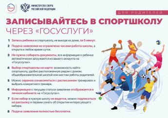 Запись в спортшколу