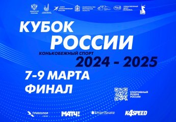 Финал Кубка России