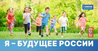 День защиты детей