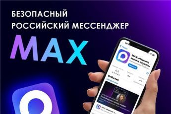 МАХ