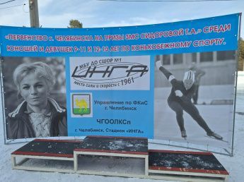 Первенство города "На призы ЗМС Т.А. Сидоровой"