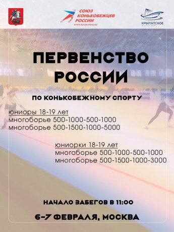 Первенство России