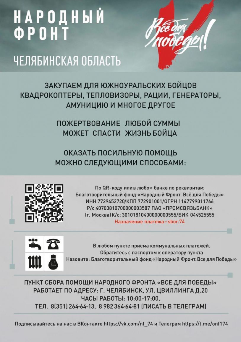 Все для победы