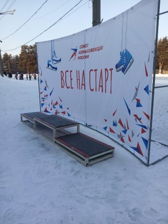 Все на старт