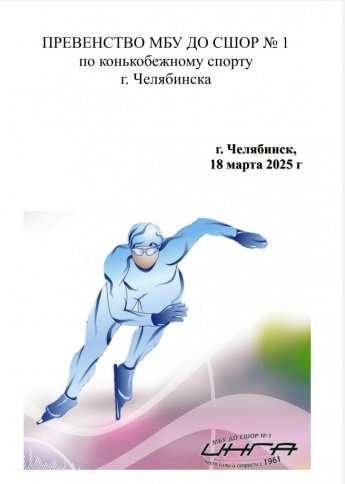 Закрытие сезона 2024-2025