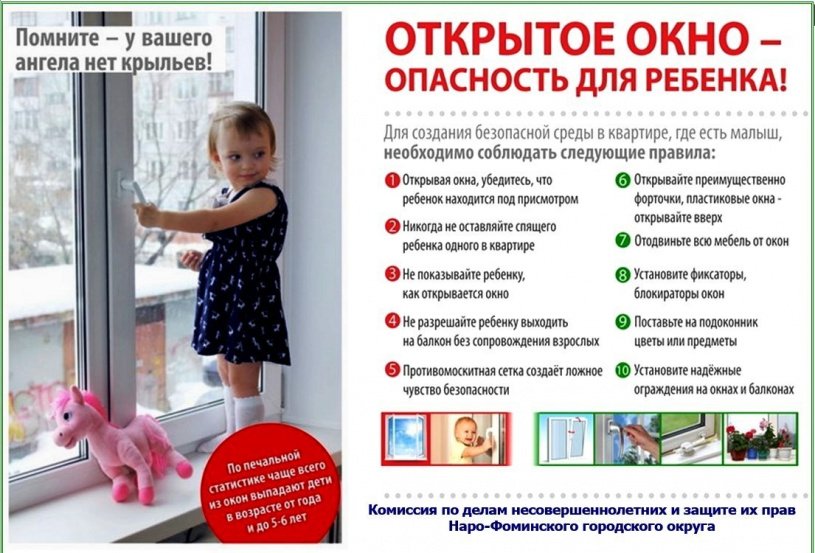 Безопасное окно