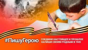 Пишу герою