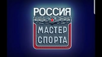 МС спорта