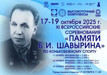 ВС "Памяти Б.И. Шавырина"
