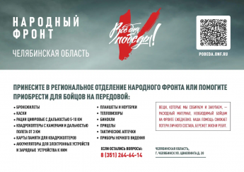 Все для победы