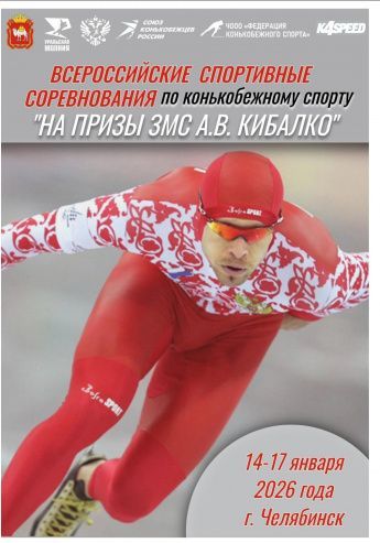 ВС "На призы змс А.В. Кибалко"  и Кубок России, 3 этап