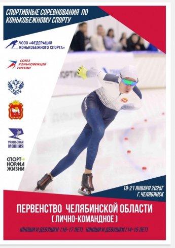 Лично-командное первенство Челябинской области