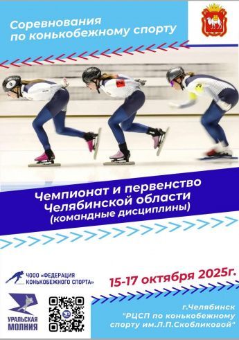 Чемпионат и первенство области 