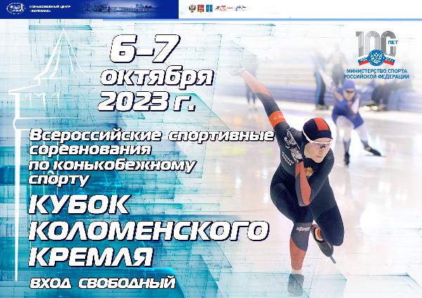 ВС Кубок Коломенского Кремля