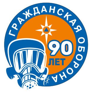 90-летие со дня образования гражданской обороны