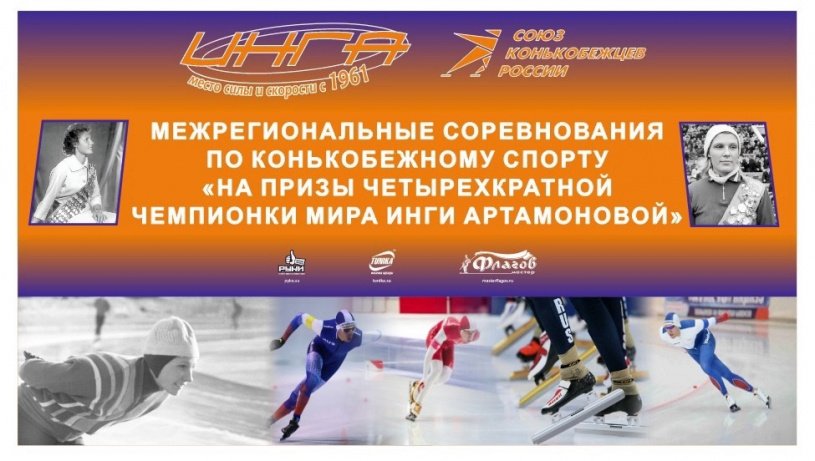 Межрегиональные соревнования