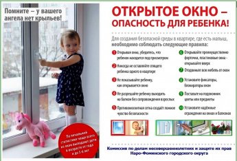 Безопасное окно