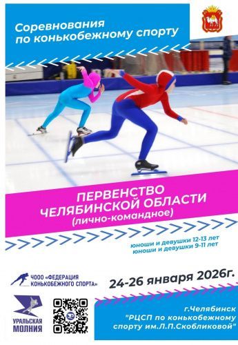 Лично-командное первенство Челябинской области