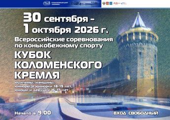 ВС "Кубок Коломенского Кремля"