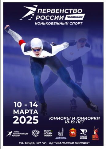 Первенство России среди юниоров (отдельные дистанции)