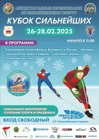 Кубок сильнейших