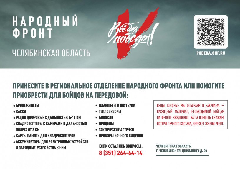 Народный фронт